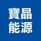 寶晶能源股份有限公司,台北家園