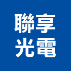 聯享光電股份有限公司,投射