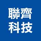 聯齊科技股份有限公司,台北家電,小家電,家電物流,廚房家電