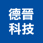 德晉科技股份有限公司,衛星,衛星天線