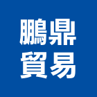 鵬鼎貿易有限公司,新北進口磁磚,磁磚,國產磁磚,磁磚切割