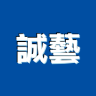 誠藝企業有限公司,超耐磨木地板,塑膠地板,塑木地板,地板