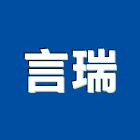 言瑞實業有限公司,飲水機出租,破碎機出租,鋼板樁出租,壓路機出租