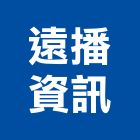 遠播資訊股份有限公司,台北家電,小家電,家電物流,廚房家電