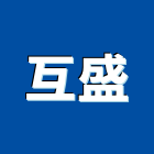 互盛股份有限公司,台北通訊系統,監控系統,空調系統,系統模板