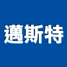 邁斯特有限公司,浴室防水工程,道路工程,模板工程,消防工程