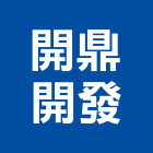 開鼎開發股份有限公司,新市鎮
