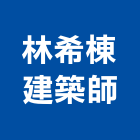 林希棟建築師事務所,京城