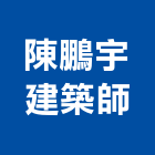 陳鵬宇建築師事務所,研究