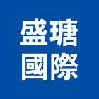 盛瑭國際有限公司,台中廠辦,廠辦新建