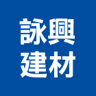 詠興建材有限公司,磁磚,石磁磚,進口精品磁磚,磁磚檢查