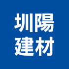 圳陽建材有限公司,高雄磁磚,磁磚,國產磁磚,磁磚切割