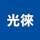 光徠企業有限公司,高雄規劃,規劃設計,都更規劃,景觀規劃設計