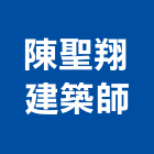 陳聖翔建築師事務所,苗栗建築,建築師,建築模型,建築