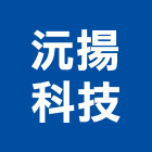 沅揚科技有限公司,cnc加工,滾圓加工,彎管加工,鋼筋加工