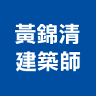 黃錦清建築師事務所,經營,停車場經營,經營品牌