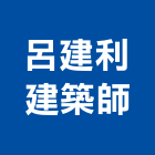 呂建利建築師事務所,高雄透天