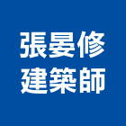 張晏修建築師事務所,建築師,建築模型,建築,廟宇建築