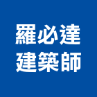 羅必達建築師事務所,高雄湖內上品