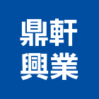 鼎軒興業有限公司,木門,木門斗,鋁鋼木門,高級實木門