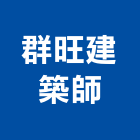 群旺建築師事務所,美樹