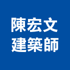 陳宏文建築師事務所,原生