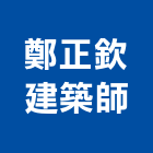 鄭正欽建築師事務所,建築師,建築模型,建築,廟宇建築