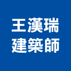 王漢瑞建築師事務所,建築師,建築模型,建築,廟宇建築