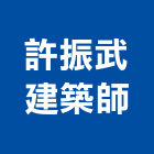 許振武建築師事務所,音樂廳
