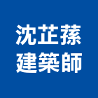沈芷蓀建築師事務所,台中10號