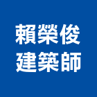 賴榮俊建築師事務所,竹山