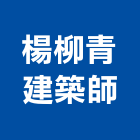 楊柳青建築師事務所,建築師,建築模型,建築,廟宇建築