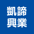 凱諦興業有限公司,中央空調,空調系統,空調箱,冷凍空調
