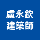 盧永欽建築師事務所,建築師,建築模型,建築,廟宇建築
