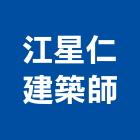 江星仁建築師事務所,台北01號