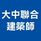大中聯合建築師事務所,台北02號