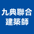 九典聯合建築師事務所,台北07號