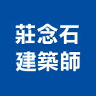 莊念石建築師事務所,台北建築規劃,規劃設計,都更規劃,景觀規劃設計