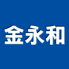 金永和企業有限公司,浴廁,浴廁隔,浴廁搗擺隔,浴廁天花板
