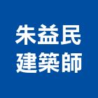 朱益民建築師事務所,美術館