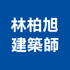 林柏旭建築師事務所,高雄建案