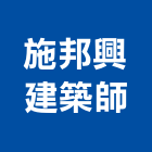 施邦興建築師事務所,高雄美術館