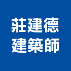 莊建德建築師事務所,p00143