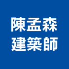 陳孟森建築師事務所,台中規劃,規劃設計,都更規劃,景觀規劃設計
