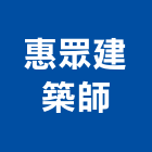 惠眾建築師事務所,竹圍