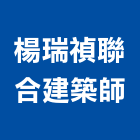 楊瑞禎聯合建築師事務所,台北工作室,工作室
