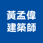 黃孟偉建築師事務所,建築師,建築模型,建築,廟宇建築