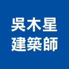 吳木星建築師事務所,南門