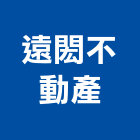 遠閎不動產有限公司,土地買賣,買賣,土地變更,中古鷹架買賣
