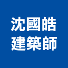 沈國皓建築師事務所,遠雄擎光